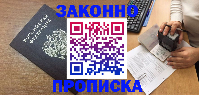 временная прописка в Ненецком АО