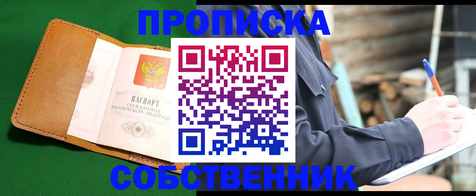 купить прописку в Ненецком АО